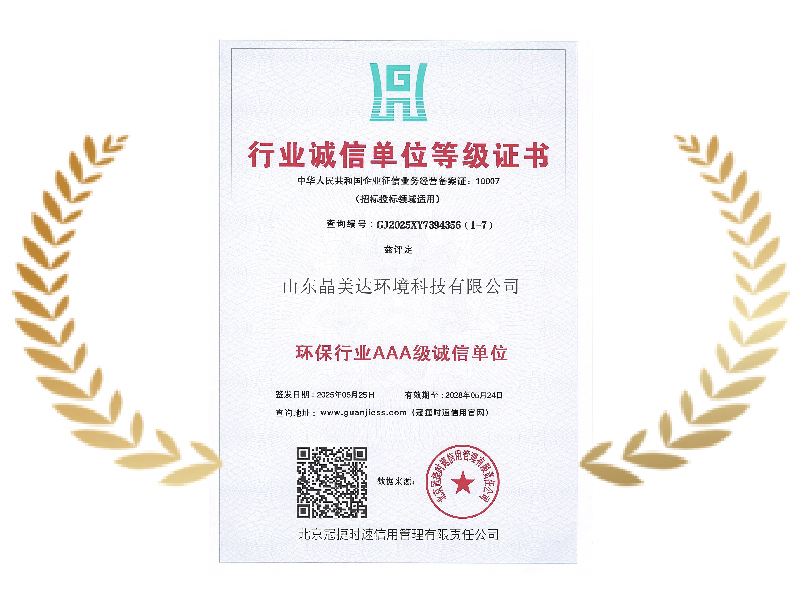行业诚信单位