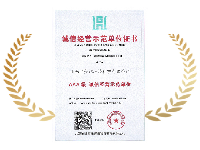 诚信经营示范单位