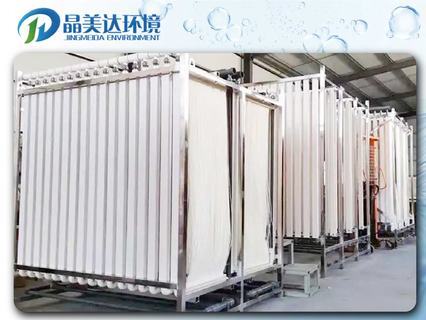 MBR膜组器
