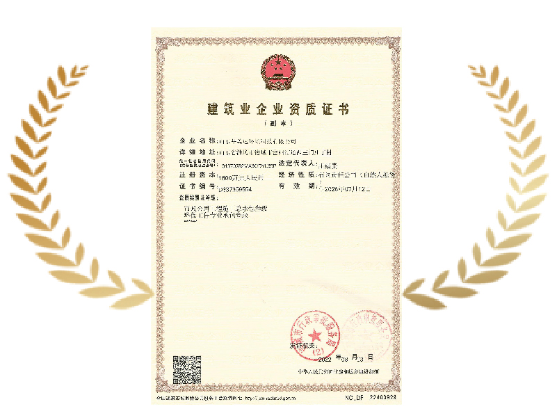 建筑企业资质
